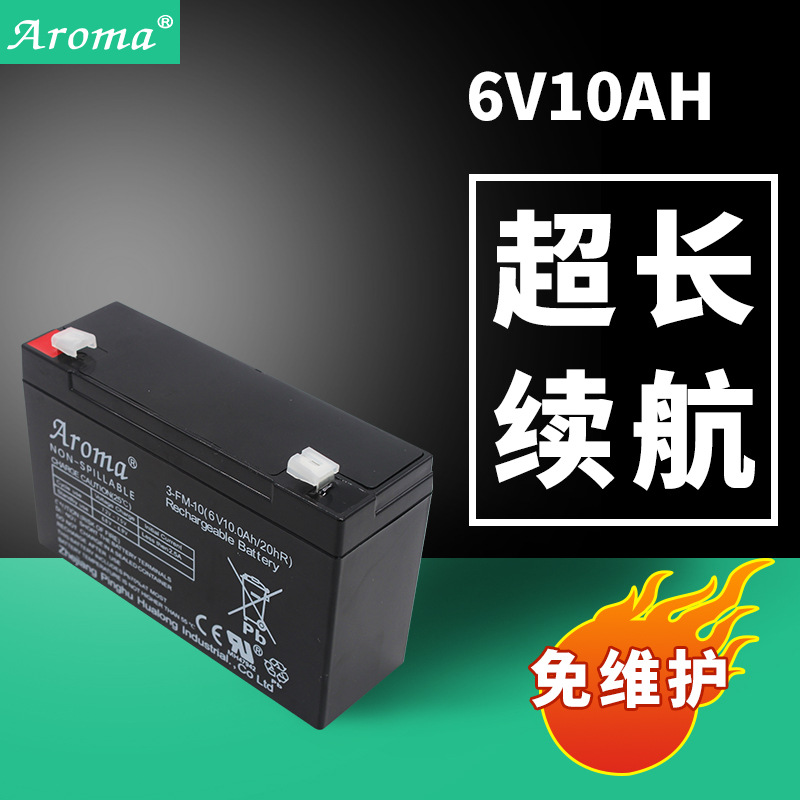 Aroma免維護蓄電池6V10A 童車電子秤音箱車位鎖充電鉛酸蓄電池